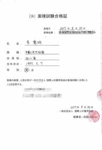 韦竟明面试合格证书_副本